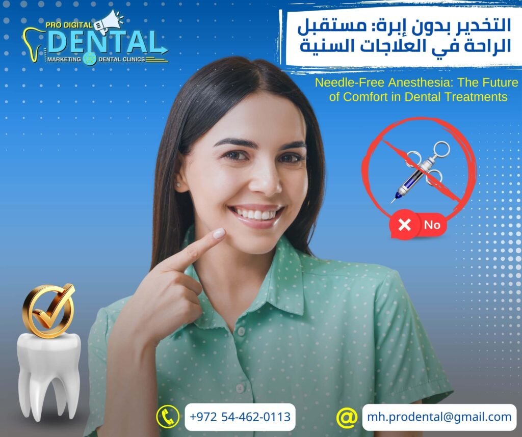 التخدير بدون إبرة مستقبل الراحة في الجراحات السنية