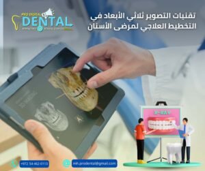 تقنيات التصوير ثلاثي الأبعاد 